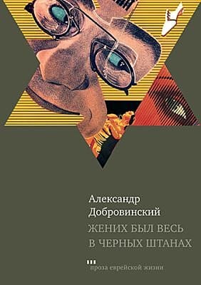 Жених был весь в чёрных штанах