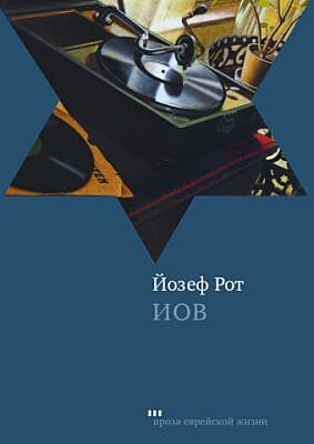 Иов