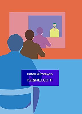 Кадиш.com