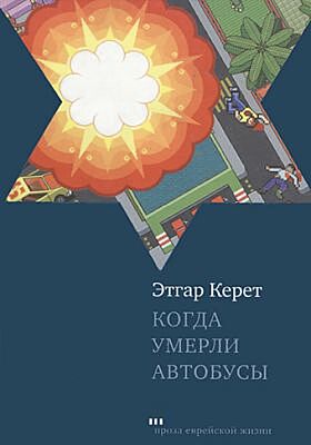 Когда умерли автобусы