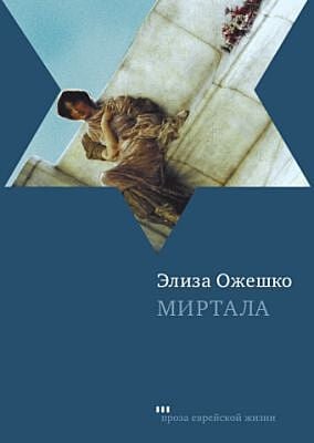 Миртала