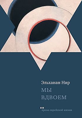 Мы вдвоем