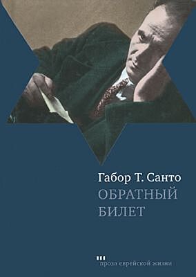 Обратный билет