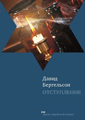Отступление