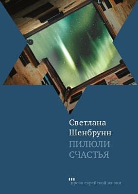 Пилюли счастья