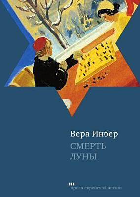 Смерть луны