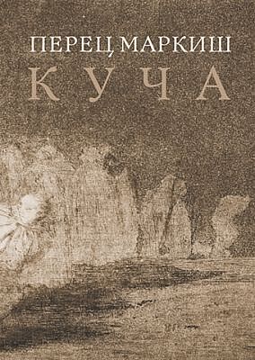 Куча (мягк.обл.)