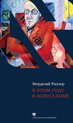 В этом году в Иерусалиме