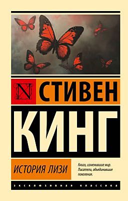 История Лизи (мягк.обл.)