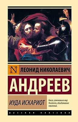 Иуда Искариот