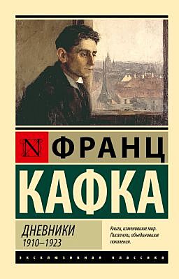 Дневники (мягк.обл.)