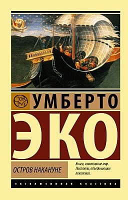 Остров накануне (мягк.обл.)