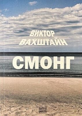 СМОНГ (мягк.обл.)