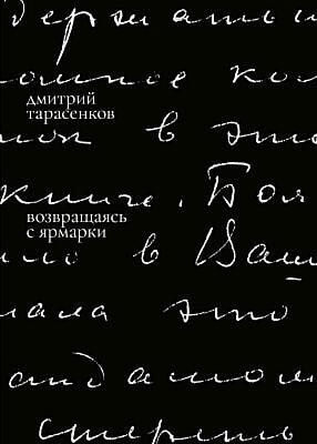 Возвращаясь с ярмарки (мягк.обл.)