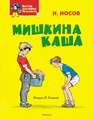 Мишкина каша (мягк.обл.)