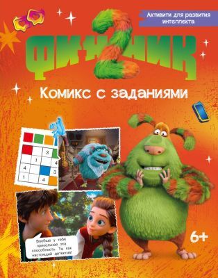 Финник 2. Комикс с заданиями (мягк.обл.)