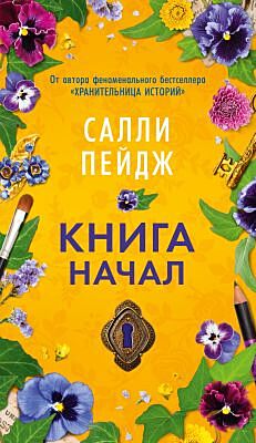 Книга начал (мягк/обл.) (мягк.обл.)