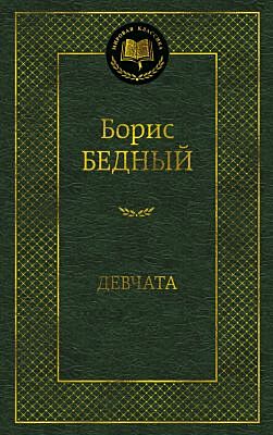 Девчата