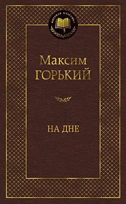 На дне