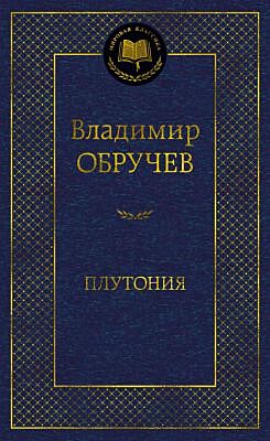 Плутония