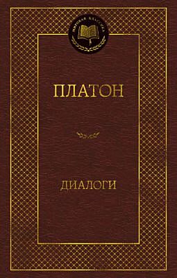 Диалоги