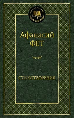 Стихотворения