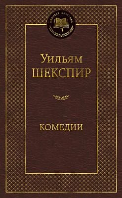 Комедии