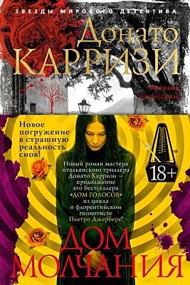 Дом молчания