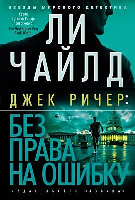 Без права на ошибку