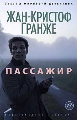 Пассажир (мягк/обл.) (мягк.обл.)