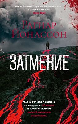 Затмение (мягк/обл.) (мягк.обл.)