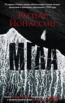 Мгла (мягк/обл.) (мягк.обл.)