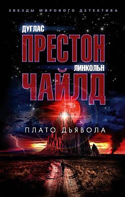 Плато Дьявола (мягк.обл.)