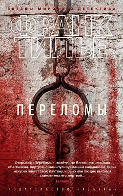 Переломы (мягк/обл.) (мягк.обл.)