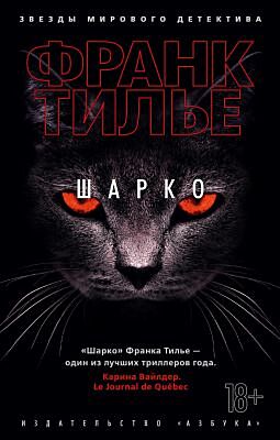 Шарко (мягк/обл.) (мягк.обл.)