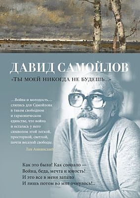 Ты моей никогда не будешь...