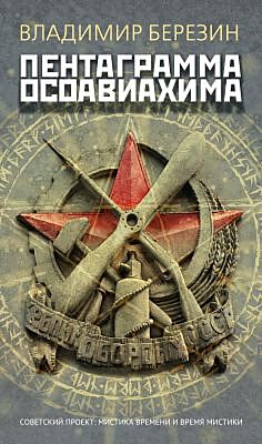 Пентаграмма Осоавиахима (мягк.обл.)