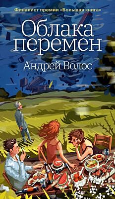 Облака перемен (мягк.обл.)