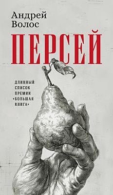Персей (мягк.обл.)