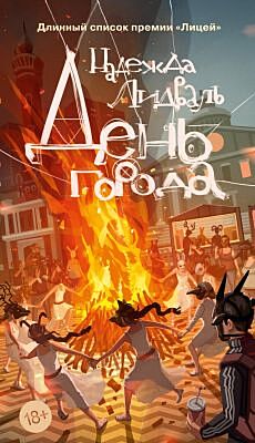 День города (мягк.обл.)