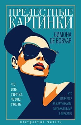 Прелестные картинки