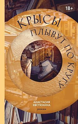 Крысы плывут по кругу