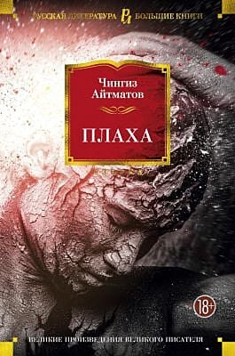 Плаха
