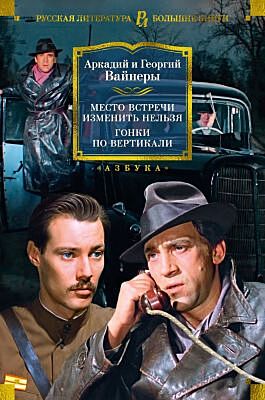 Место встречи изменить нельзя. Гонки по вертикали