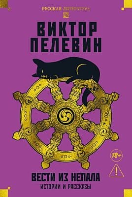 Вести из Непала. Истории и рассказы (розовая)