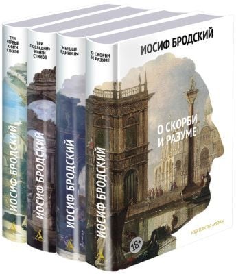 Стихотворения. Проза. Собрание сочинений в четырех томах (комплект)