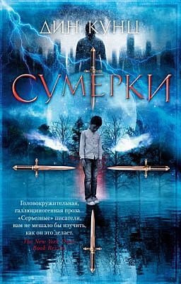 Сумерки (мягк/обл.) (мягк.обл.)