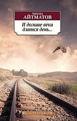 И дольше века длится день... (мягк.обл.)