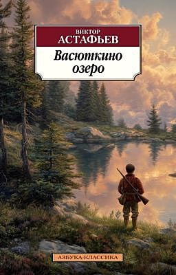 Васюткино озеро (мягк.обл.)