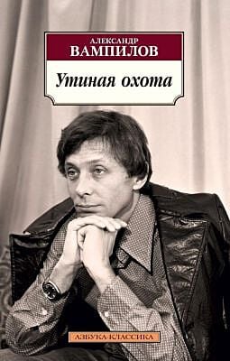 Утиная охота (мягк.обл.)